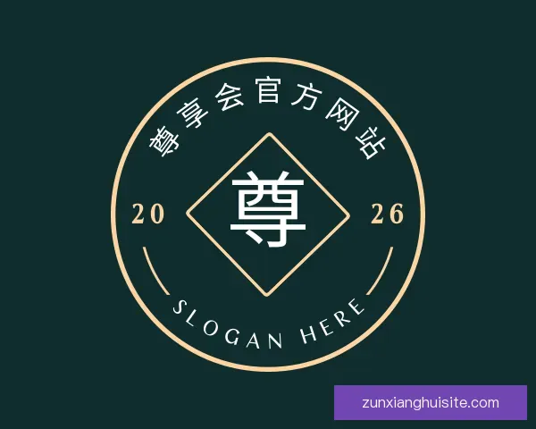 发现尊享会官方网站